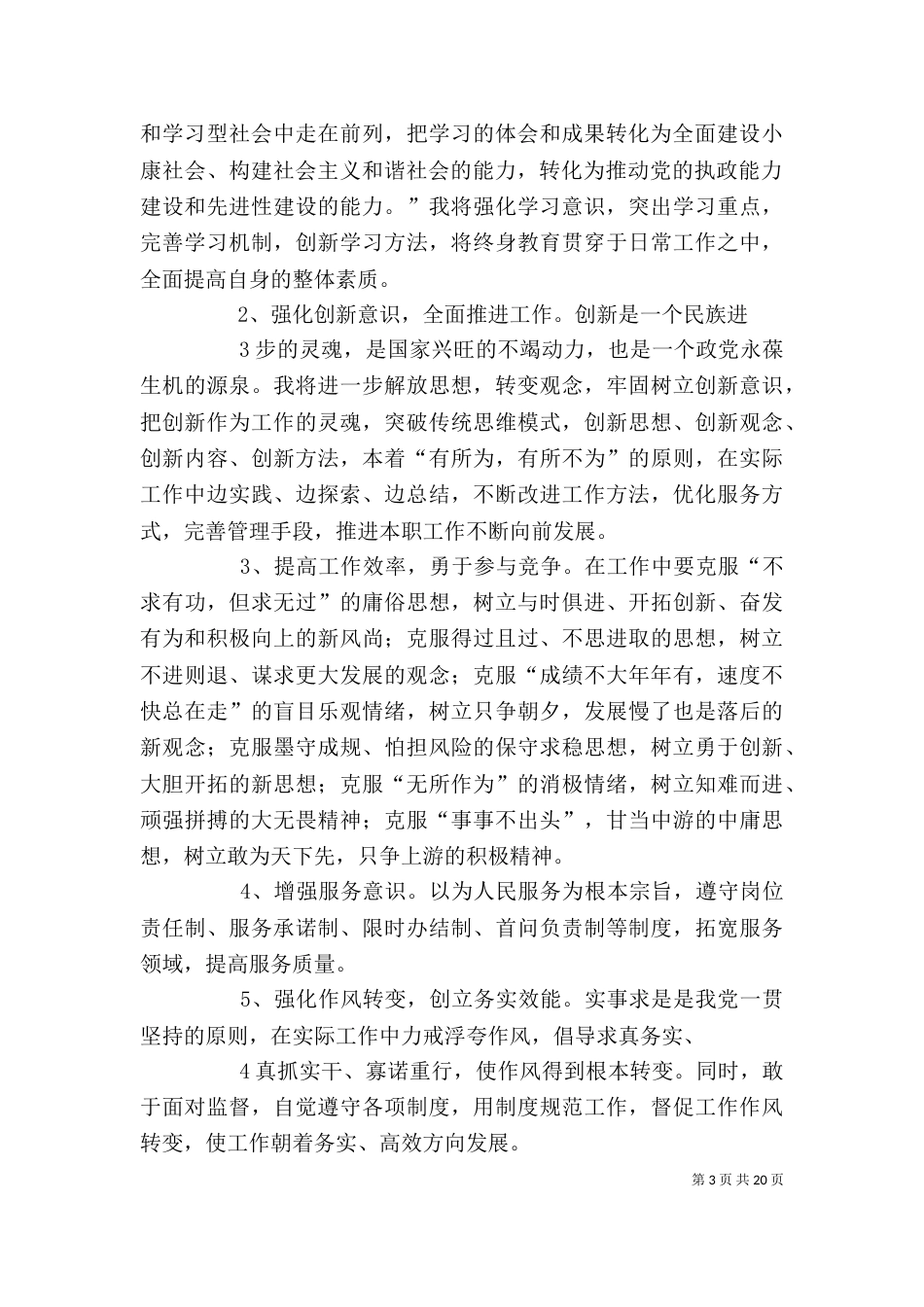 个人作风剖析材料_第3页