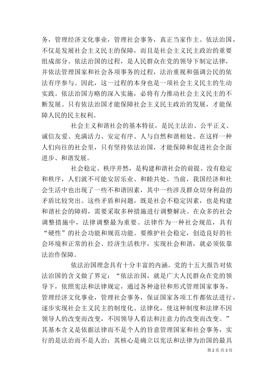 学习“依法治国”的心得体会（二）0_第2页