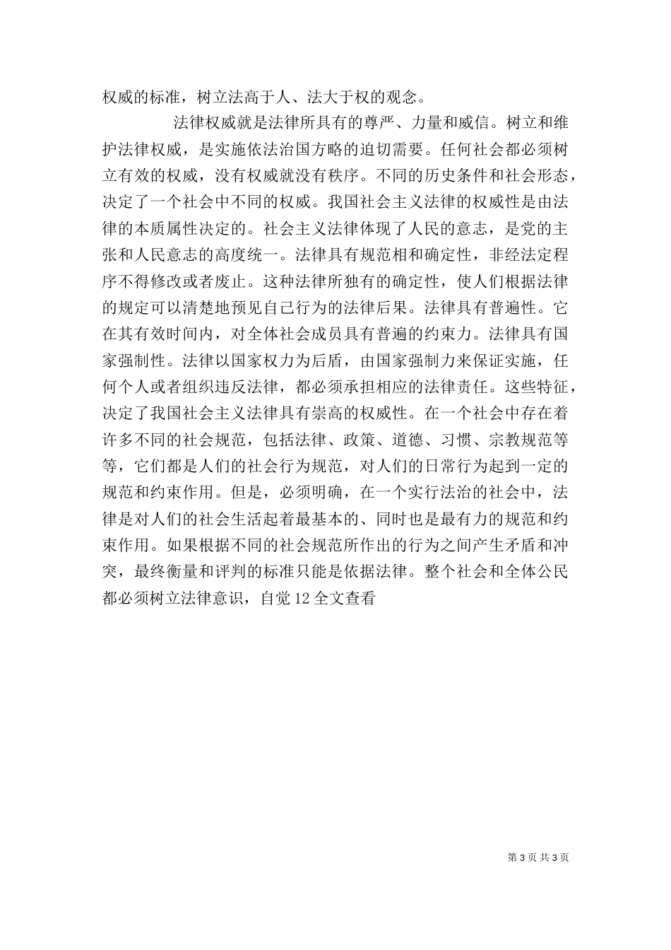 学习“依法治国”的心得体会（二）0_第3页