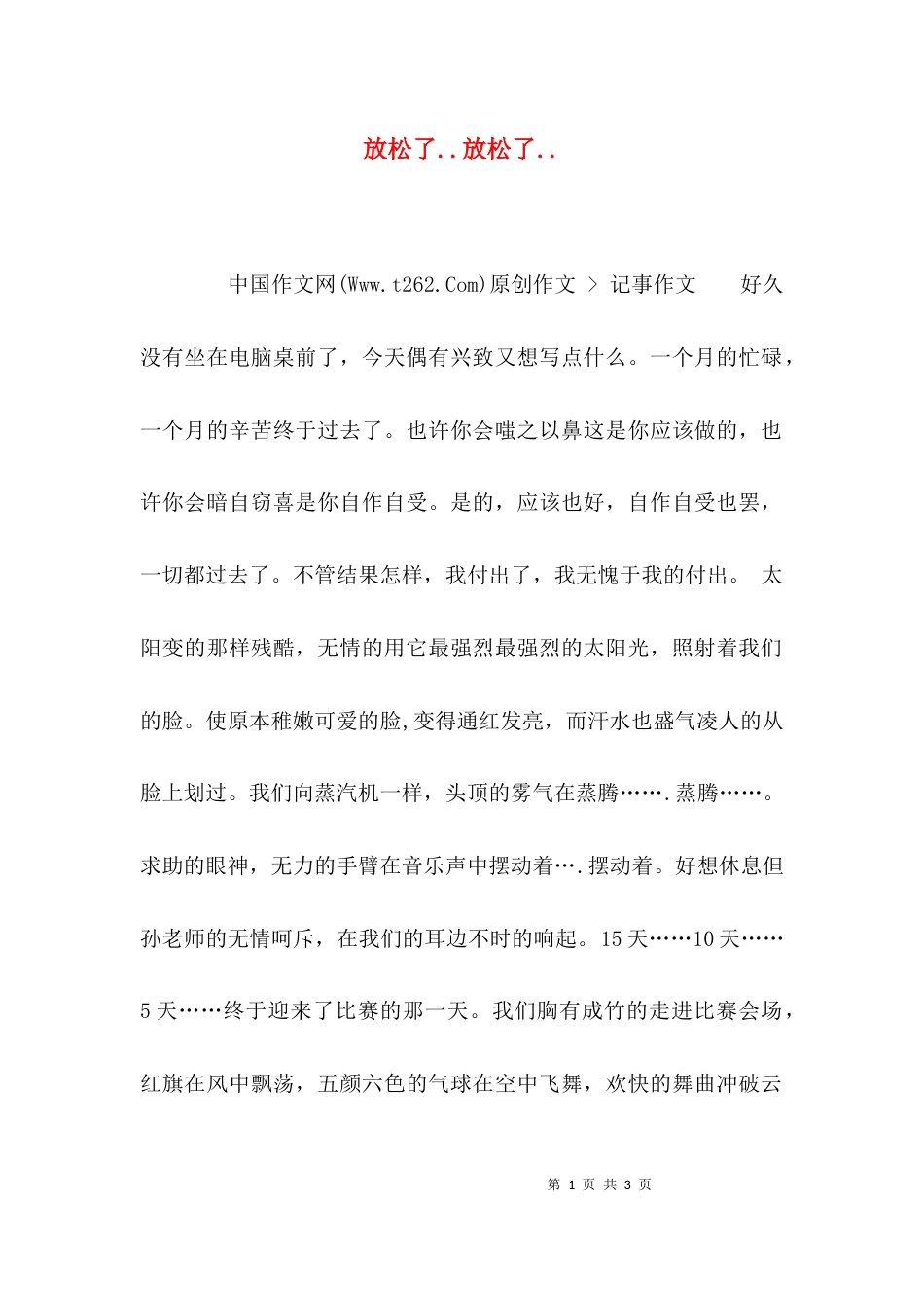 放松了..放松了.._第1页