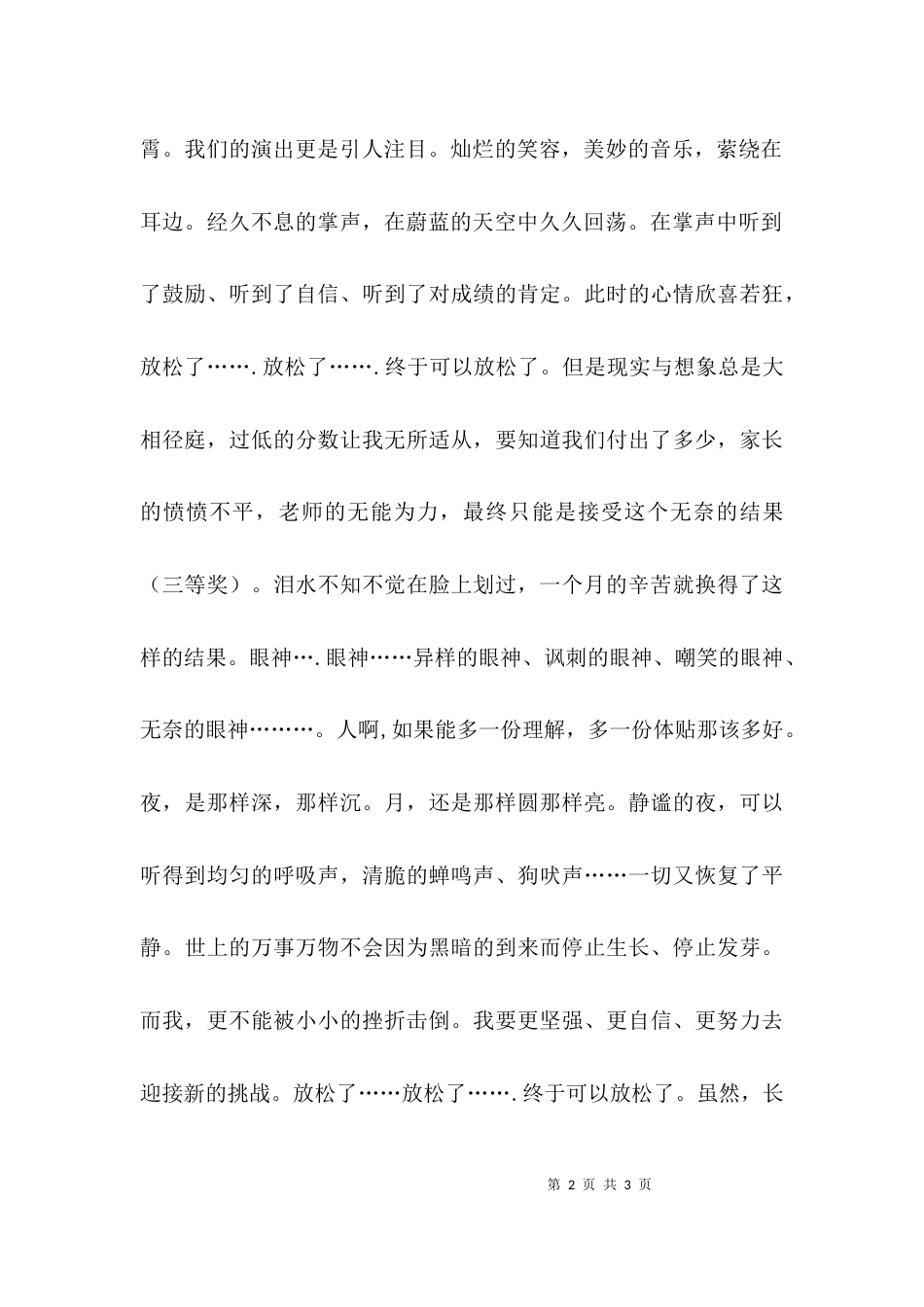 放松了..放松了.._第2页