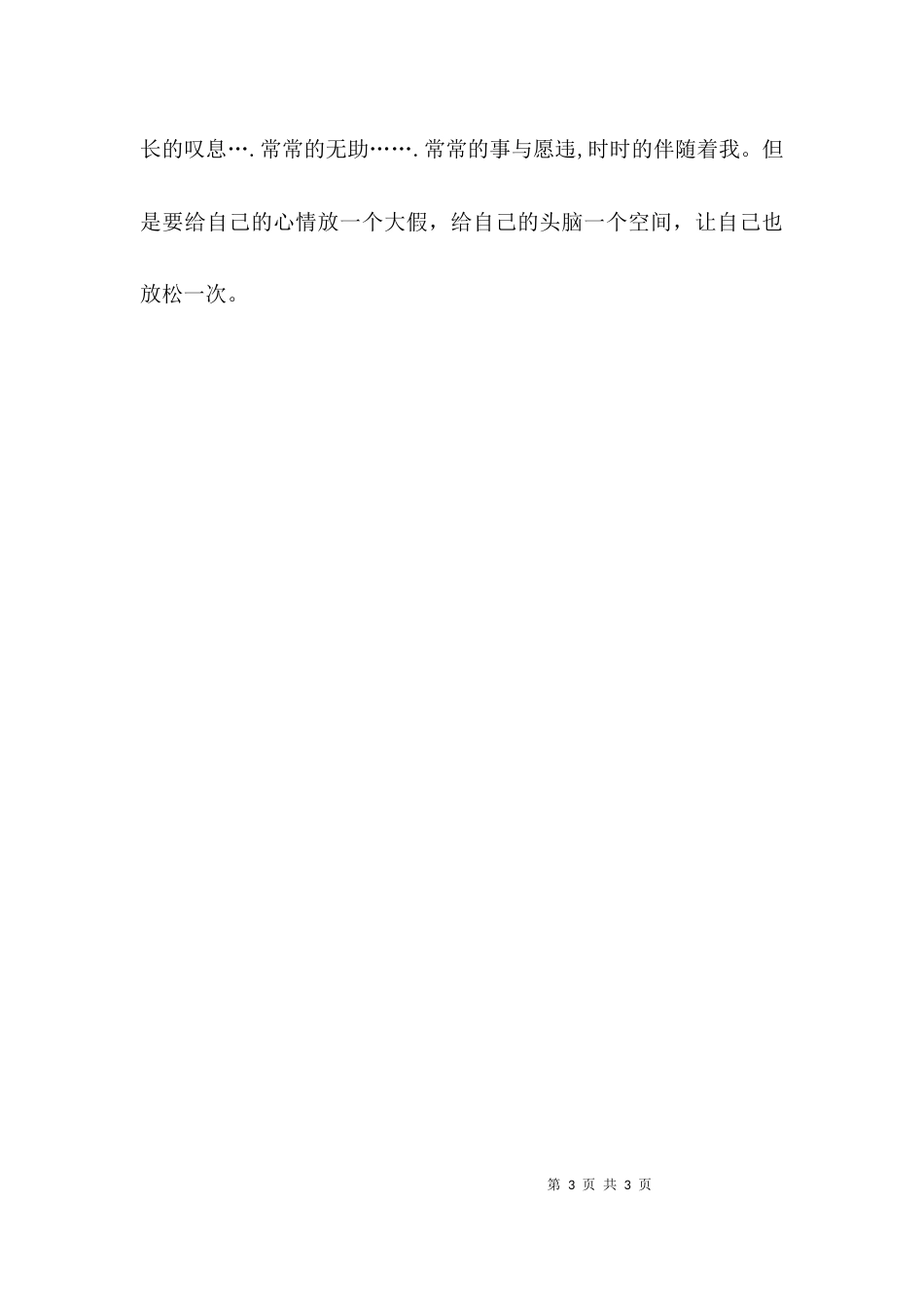 放松了..放松了.._第3页