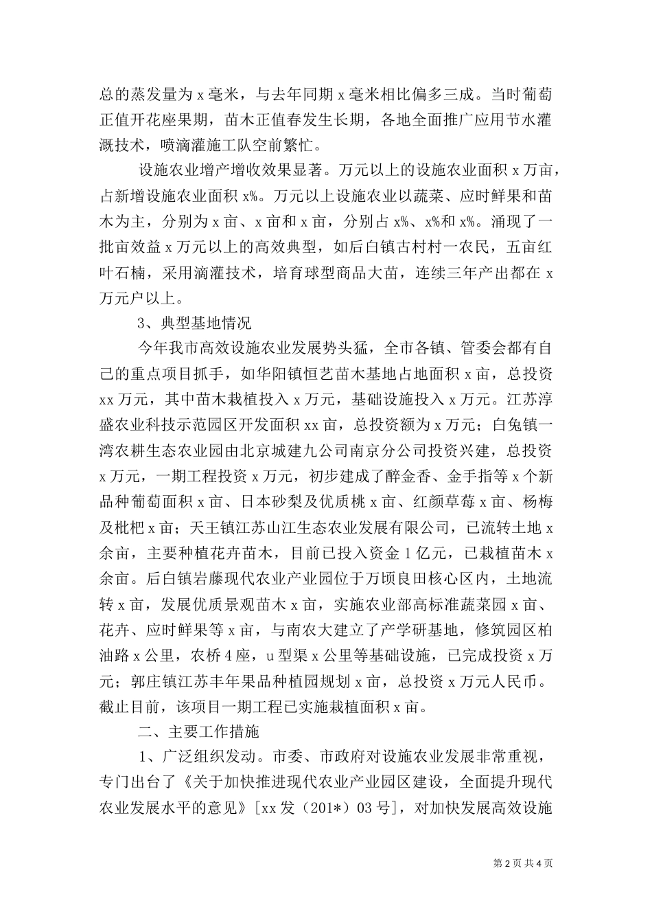 高效设施农业工作总结（七）_第2页