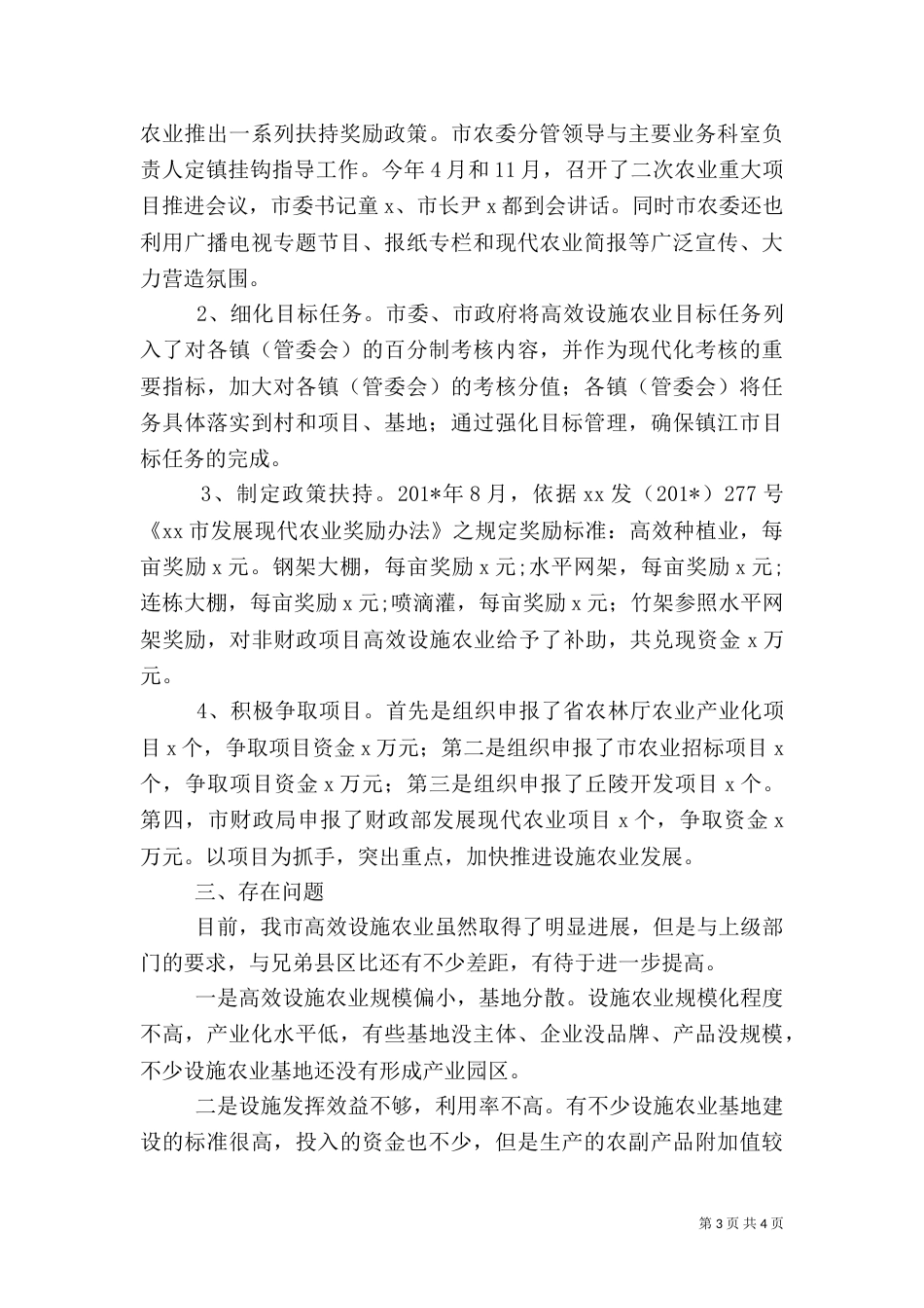 高效设施农业工作总结（七）_第3页