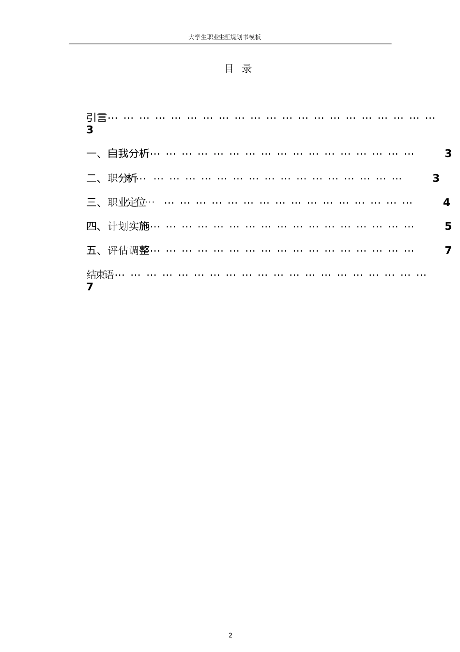 职业生涯规划作业[共11页]_第2页