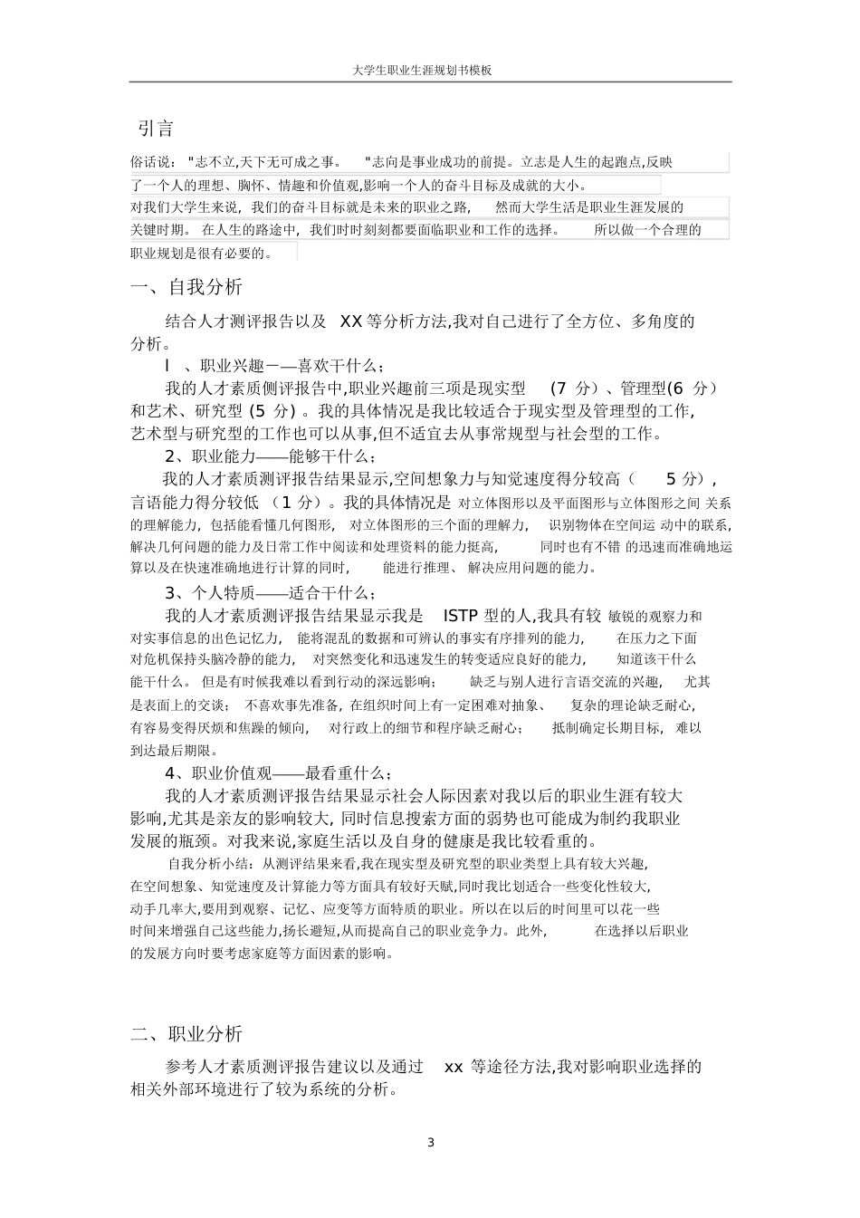 职业生涯规划作业[共11页]_第3页