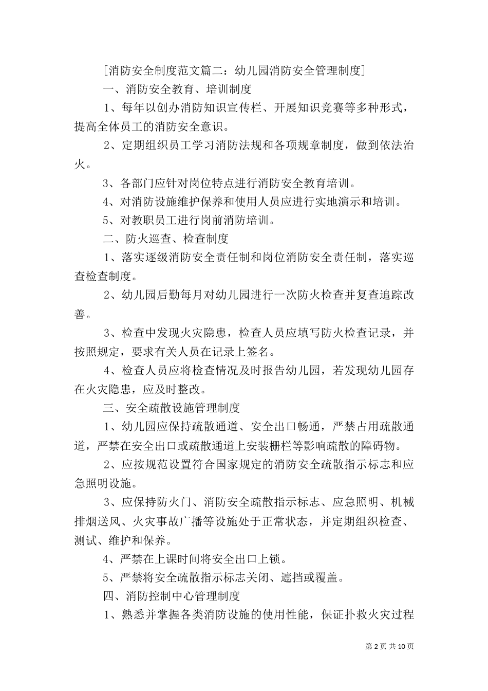 消防安全制度范文3篇_第2页