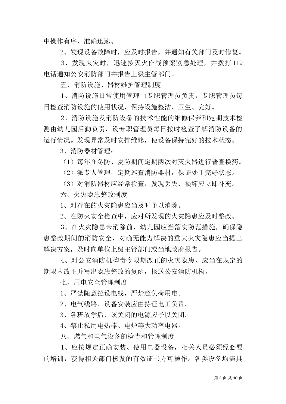 消防安全制度范文3篇_第3页