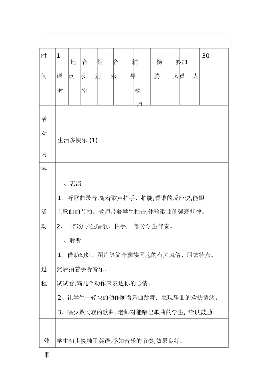音乐室活动记录[共15页]_第2页