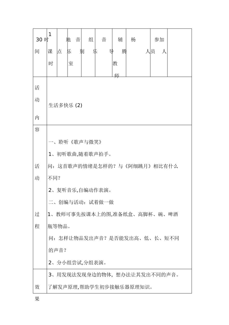 音乐室活动记录[共15页]_第3页