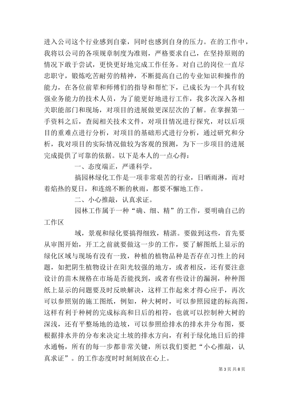 个人园林工作总结7★_第3页