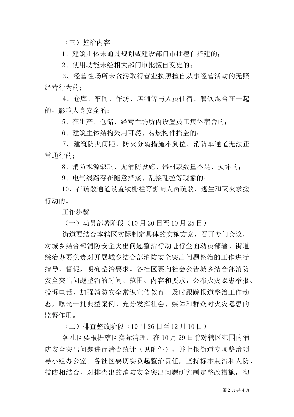 城乡消防安全治理行动方案（一）_第2页