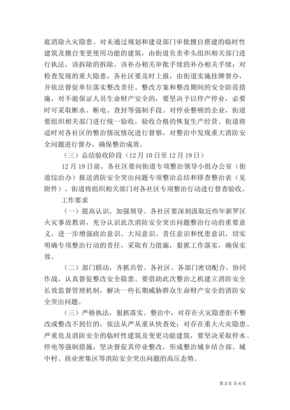 城乡消防安全治理行动方案（一）_第3页