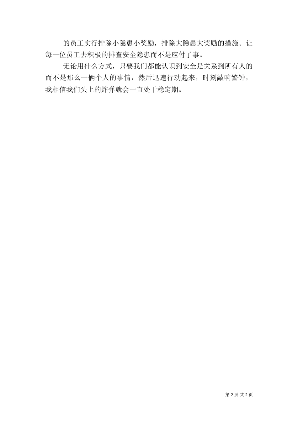 安全大反思材料（五）_第2页
