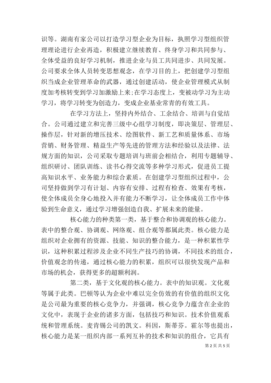 企业核心竞争力的真正内涵_第2页