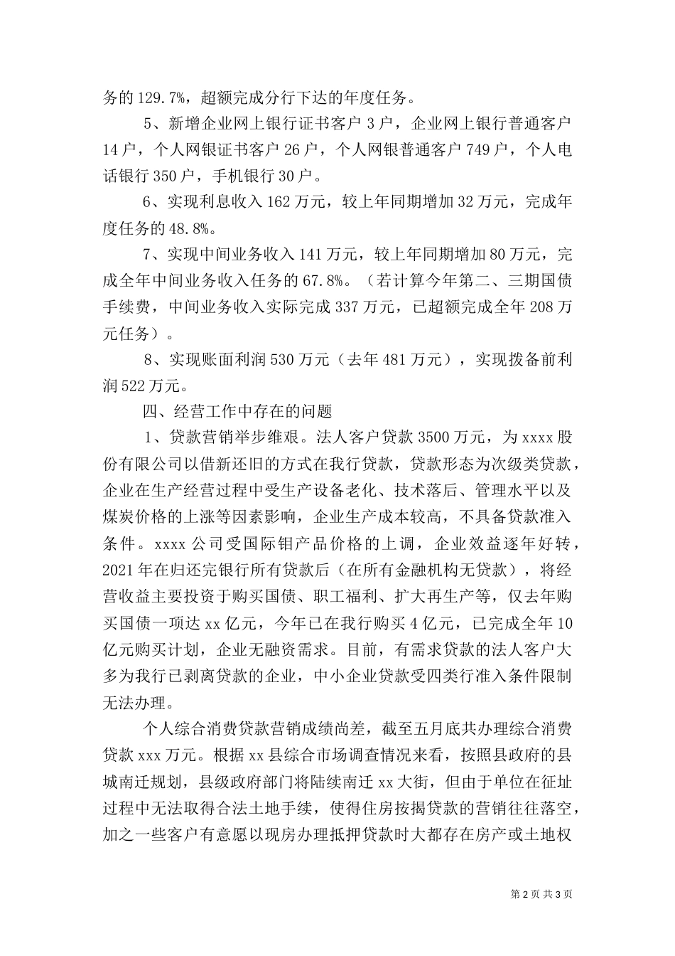 银行支行2021年上半年工作总结汇报_第2页