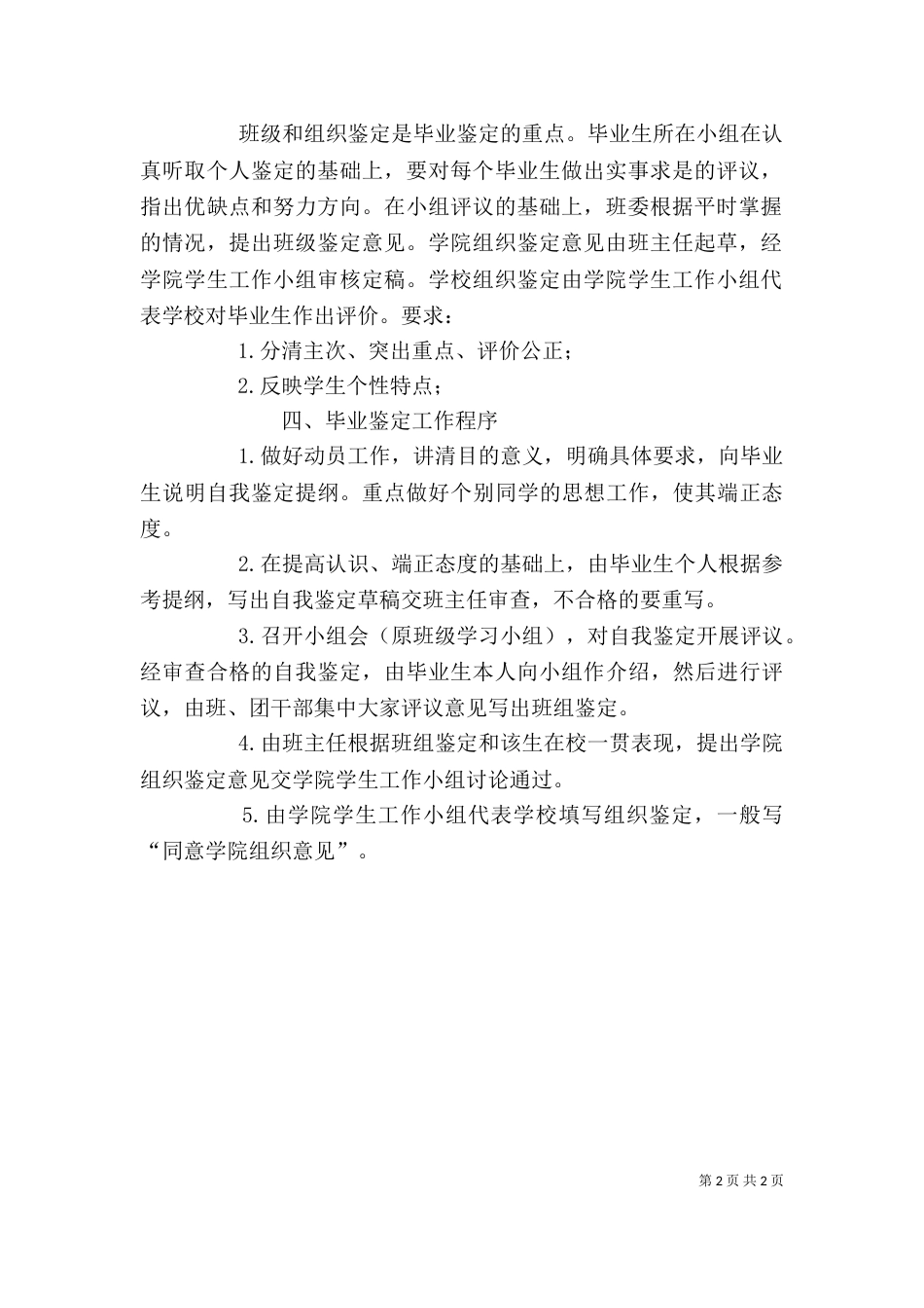 自我鉴定参考提纲1_第2页