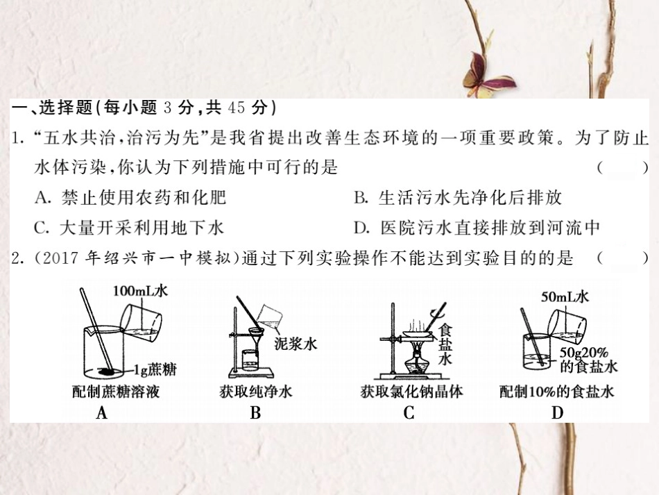 八年级科学上册 期末综合测试卷课件 （新版）浙教版[共24页]_第2页