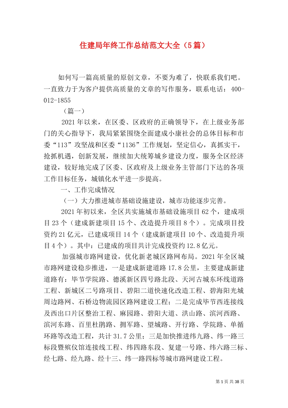 住建局年终工作总结范文大全（5篇）_第1页