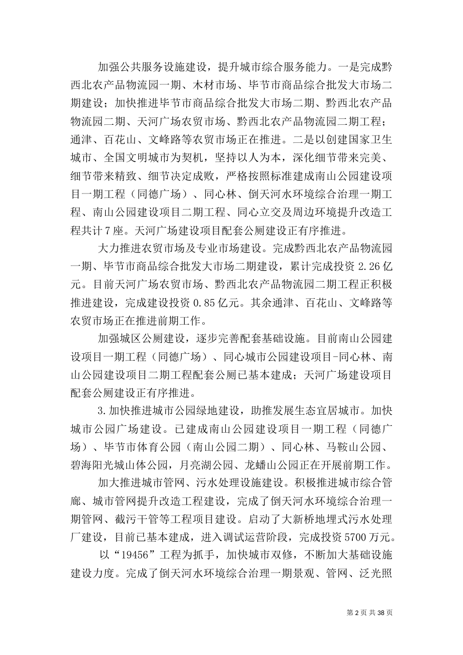 住建局年终工作总结范文大全（5篇）_第2页