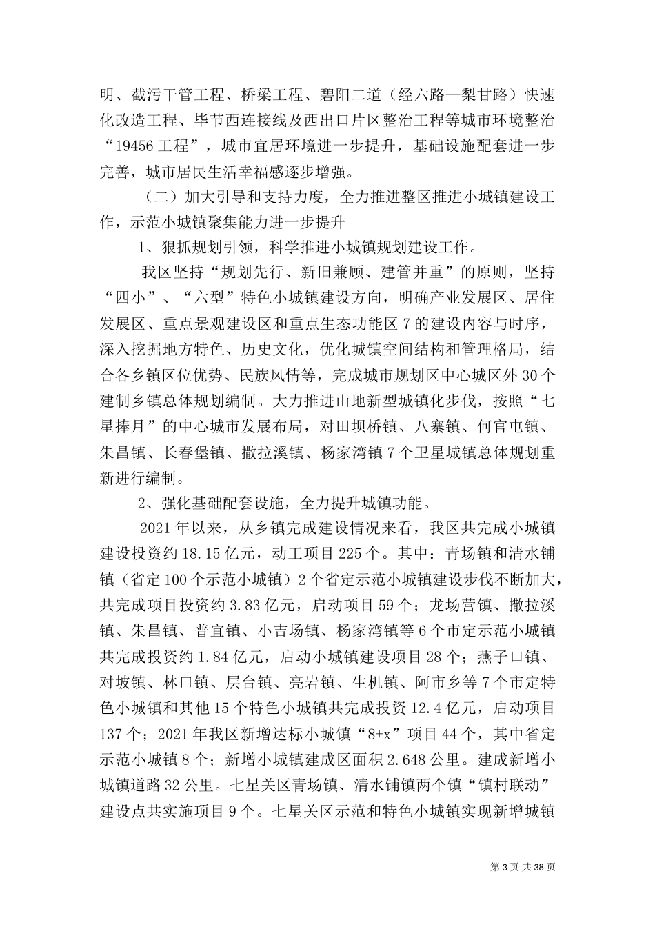 住建局年终工作总结范文大全（5篇）_第3页