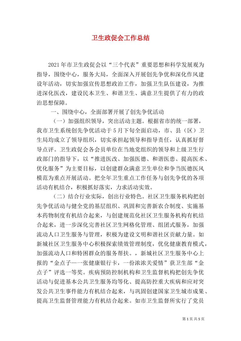 卫生政促会工作总结_第1页