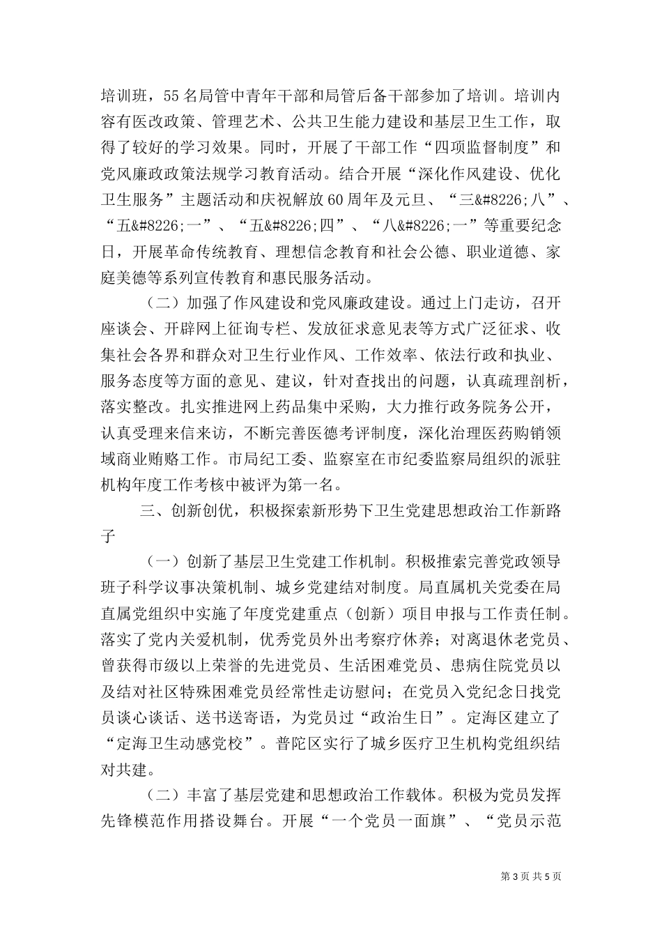 卫生政促会工作总结_第3页