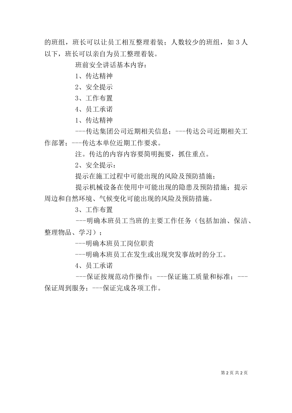 隧道班前讲话内容（一）_第2页