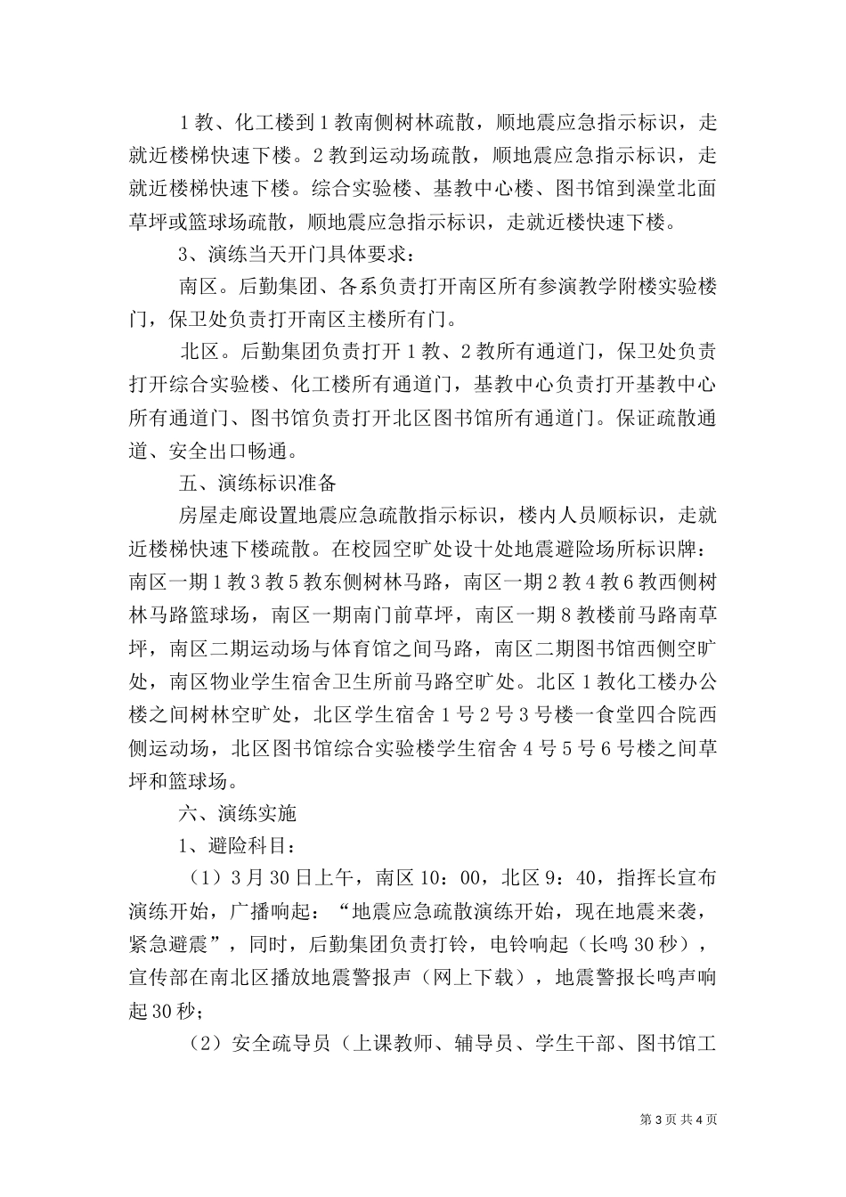 校园应急演练方案_第3页