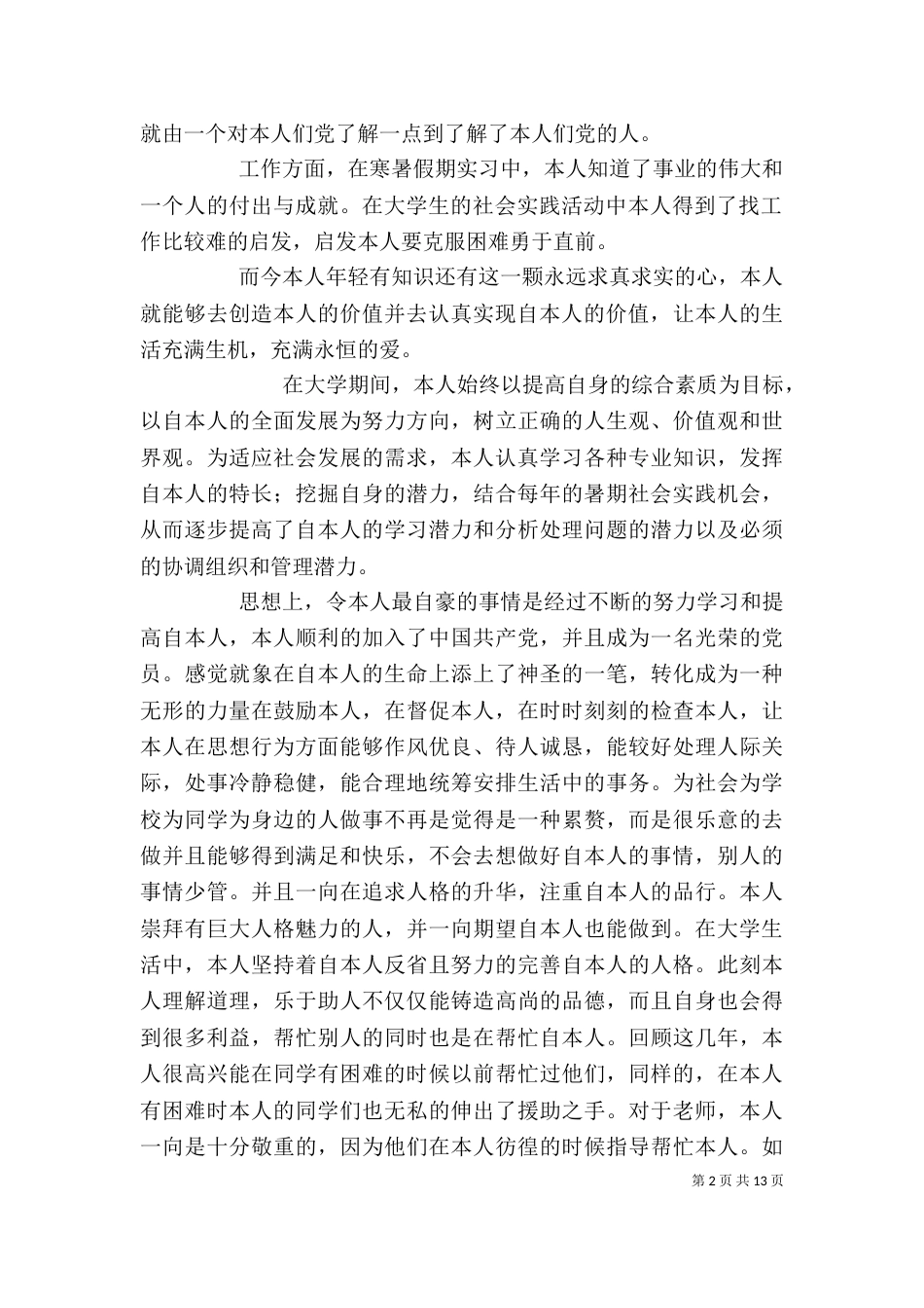 个人方面的自我鉴定_第2页