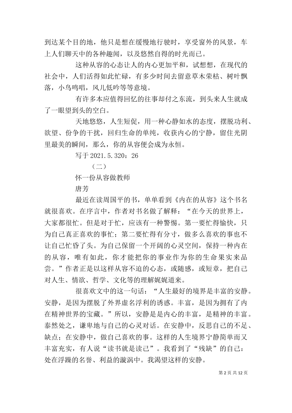 内在的从容读后感_第2页