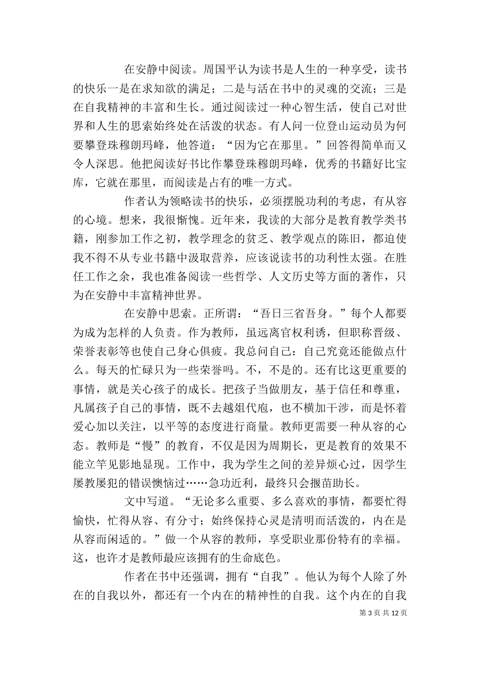 内在的从容读后感_第3页