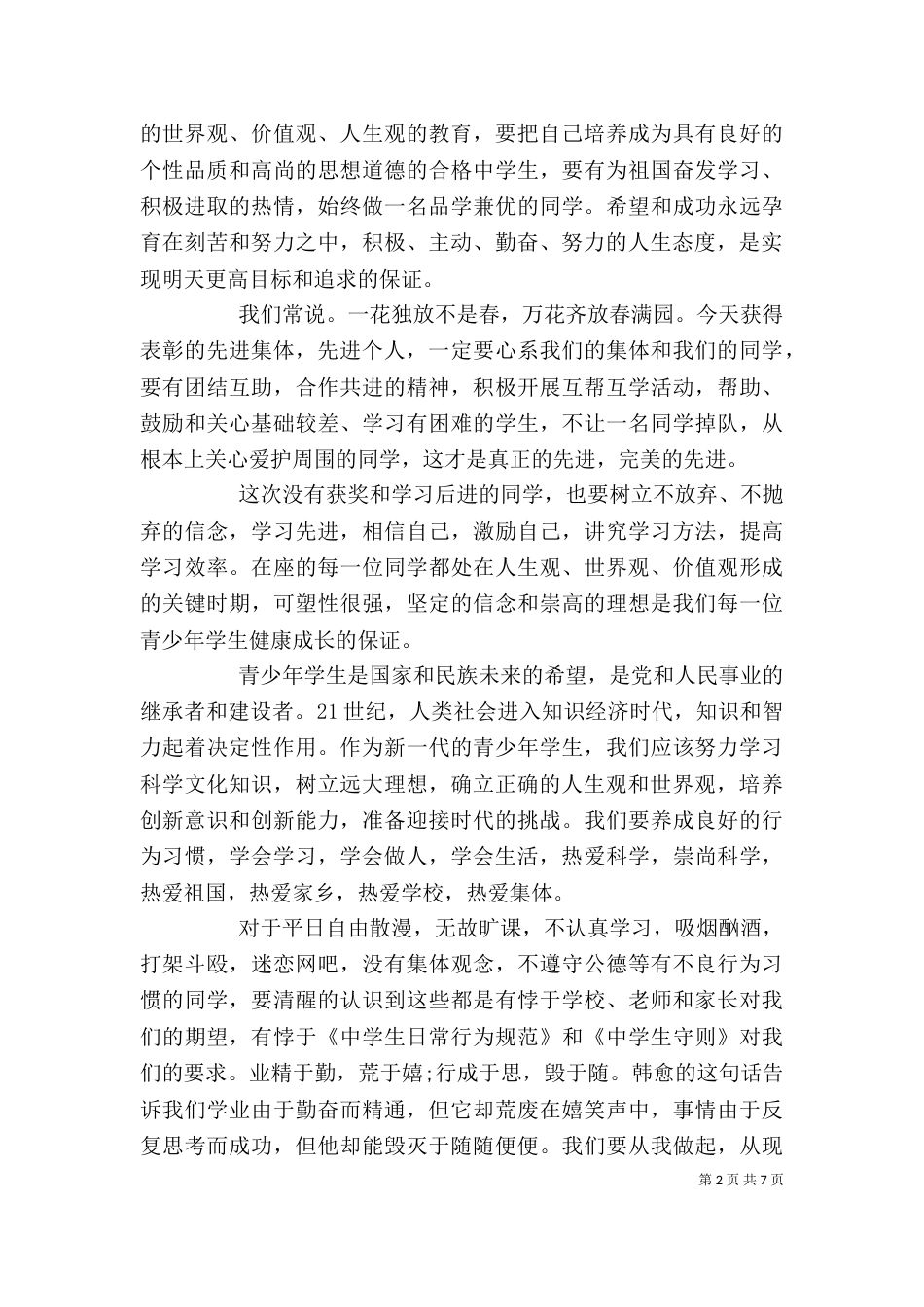 副校长表彰典礼讲话（一）_第2页