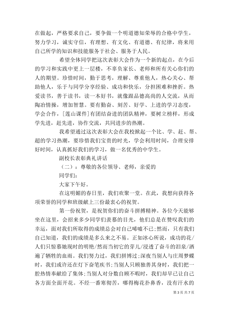副校长表彰典礼讲话（一）_第3页