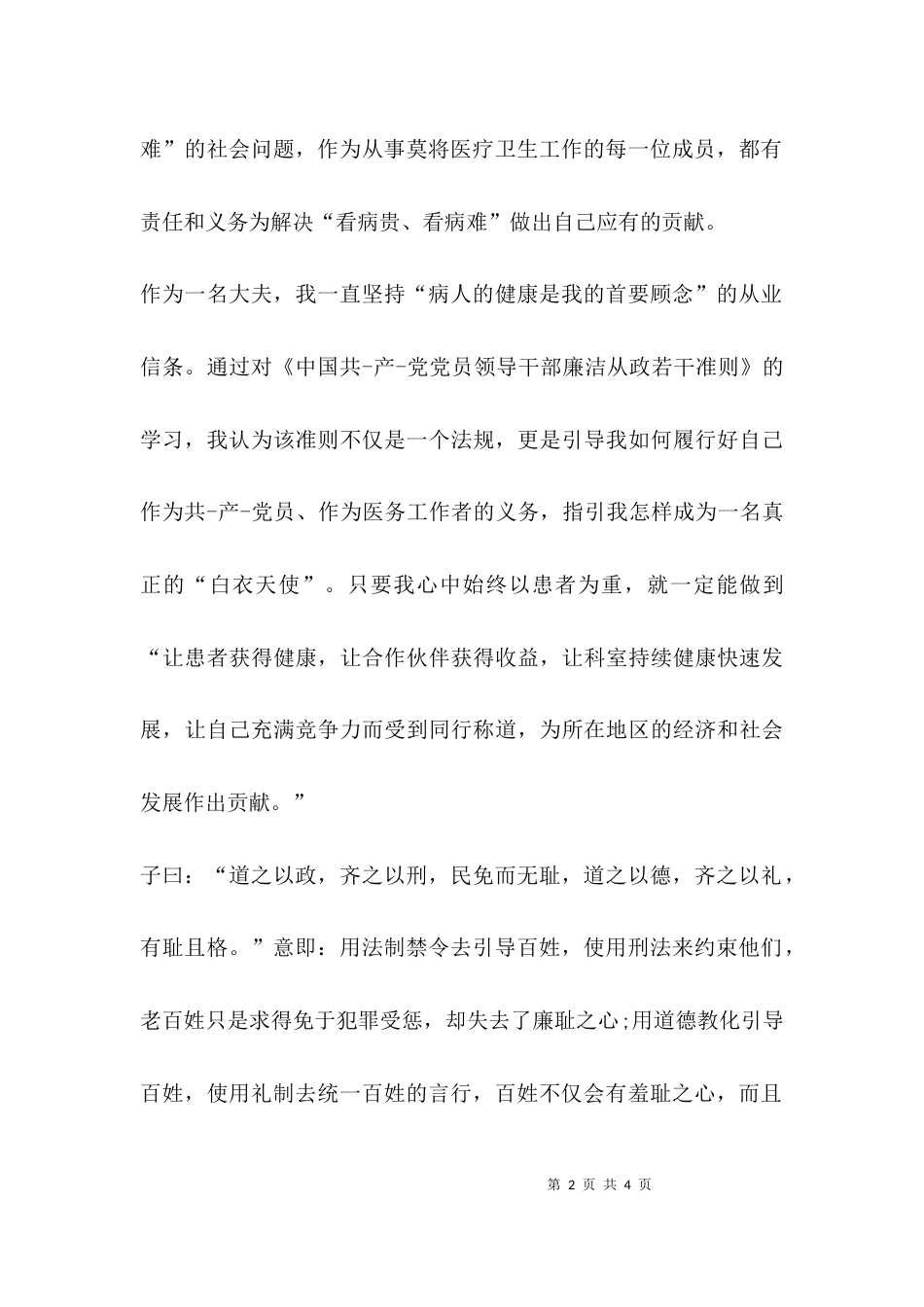 （精选）生廉政学习心得体会_第2页