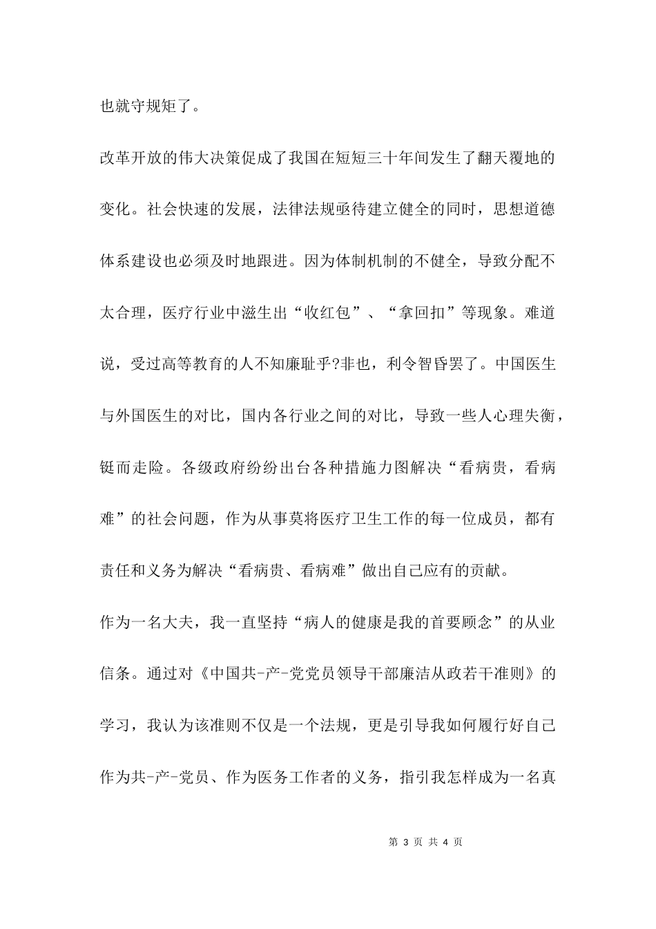 （精选）生廉政学习心得体会_第3页