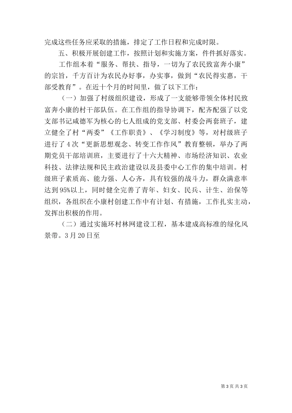小康村创建工作情况总结（五）_第3页