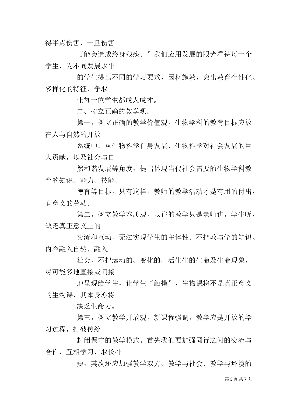 更新观念 改变自我----网修学习心得（二）_第3页