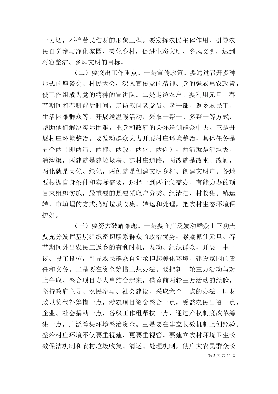 开展“三万”活动领导讲话_第2页