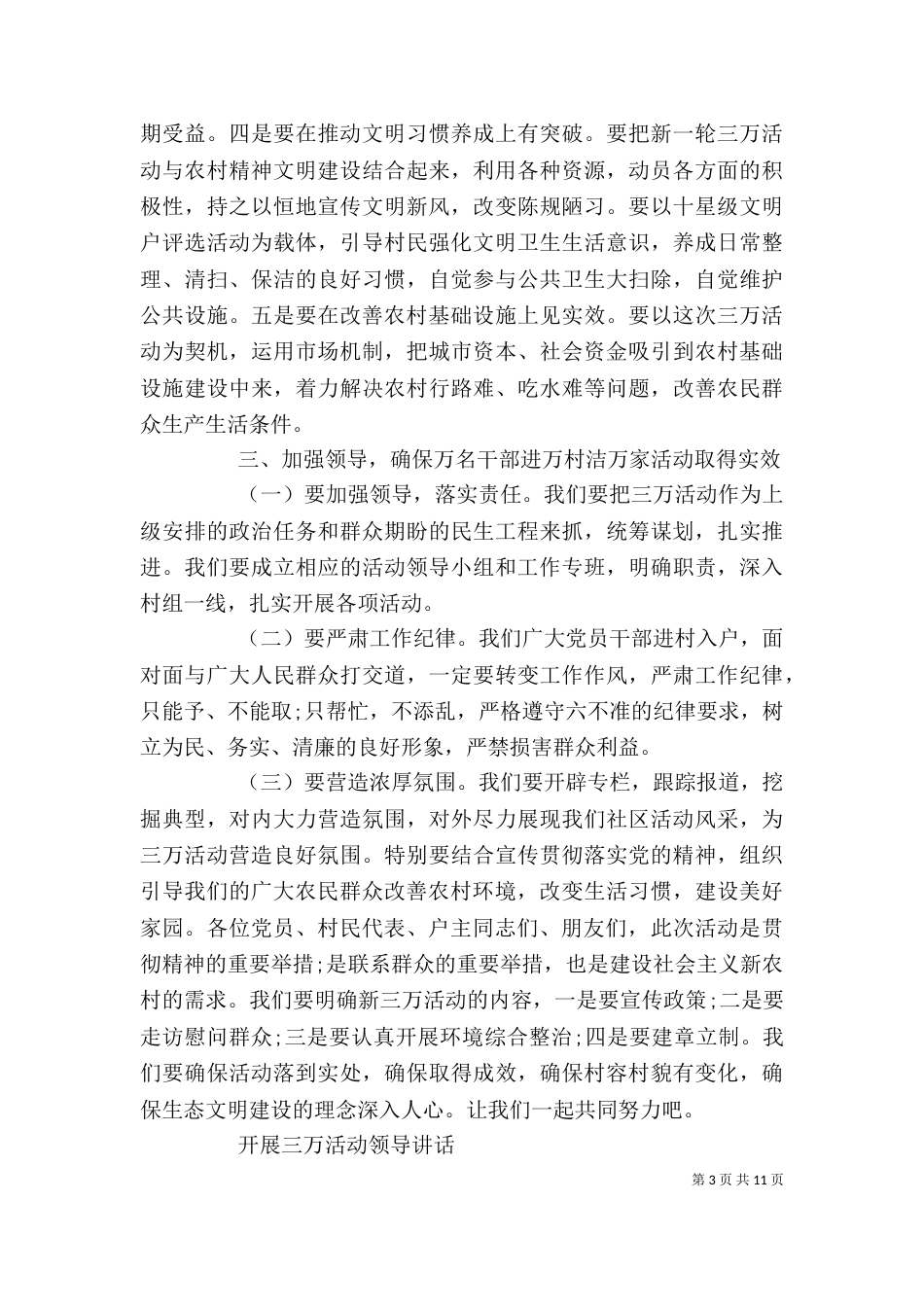 开展“三万”活动领导讲话_第3页