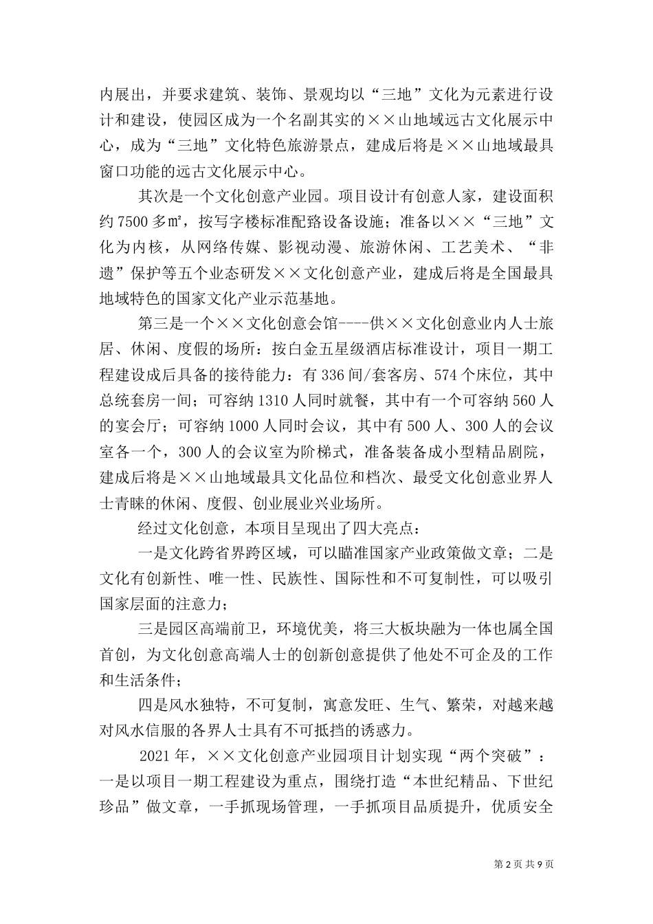 蔬菜产业园建设情况汇报_第2页