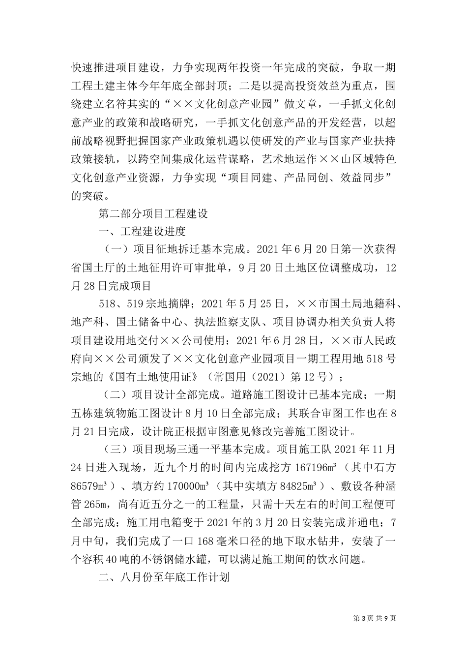 蔬菜产业园建设情况汇报_第3页