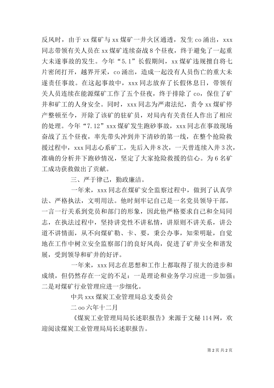煤炭工业管理局局长述职报告（一）_第2页