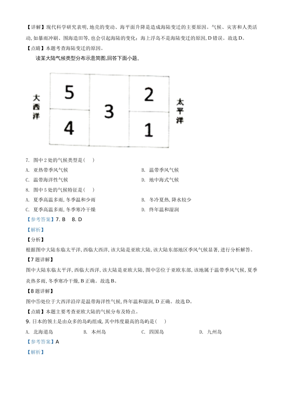 精品解析：黑龙江省龙东地区（农垦 森工）2020年中考地理试题（解析版）_第3页