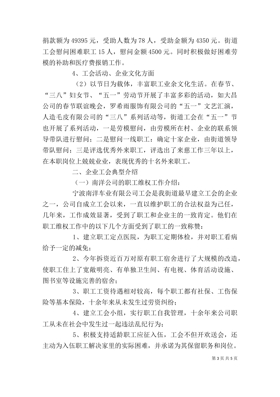 街道工会月工作汇报 -报告_第3页