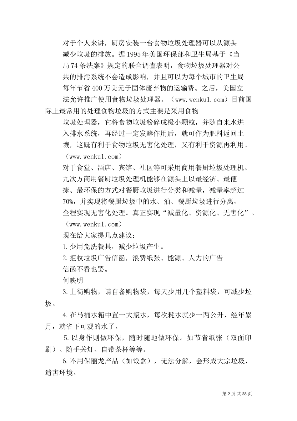 垃圾分类减量的建议_第2页