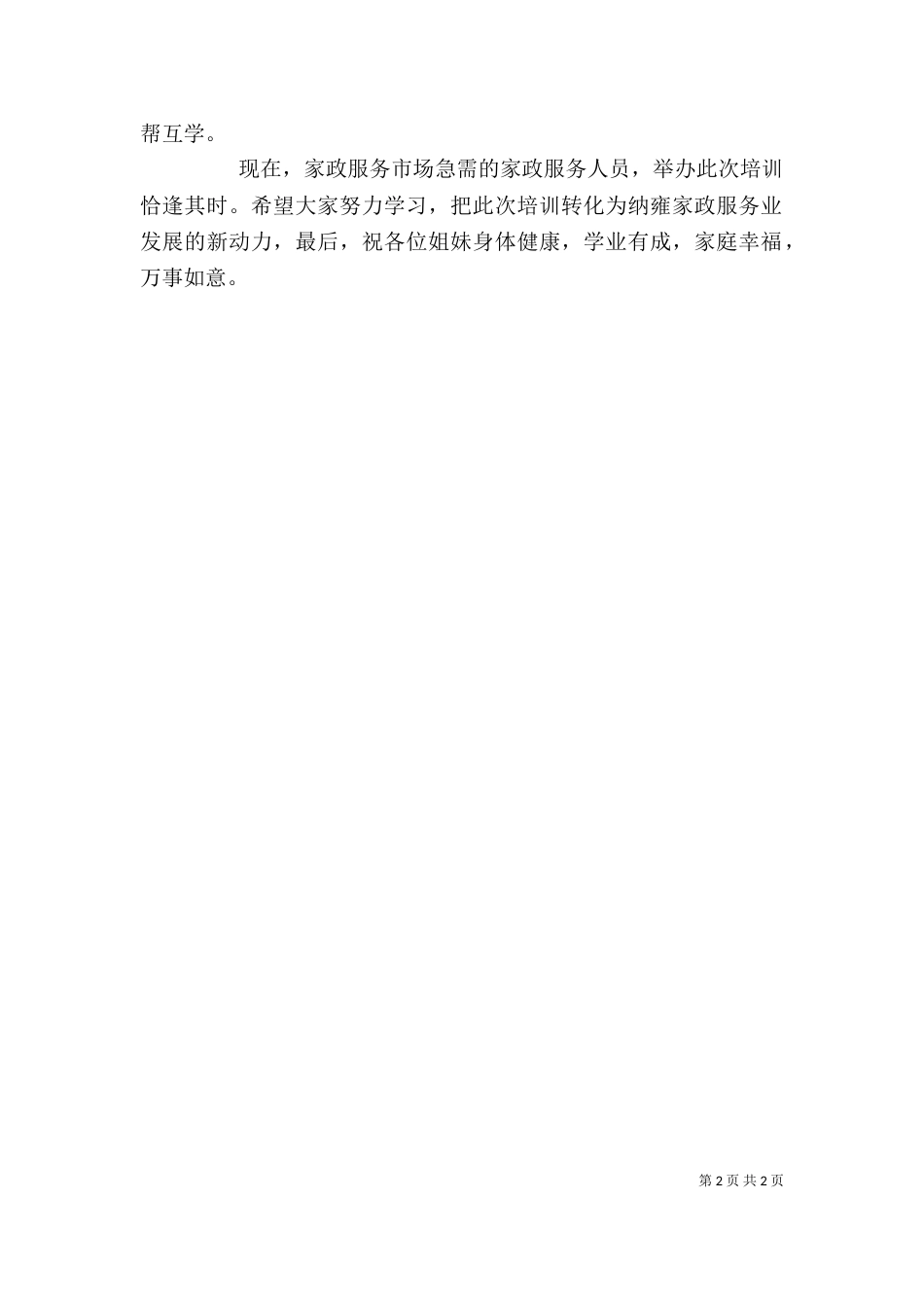 家政服务培训讲稿（二）_第2页