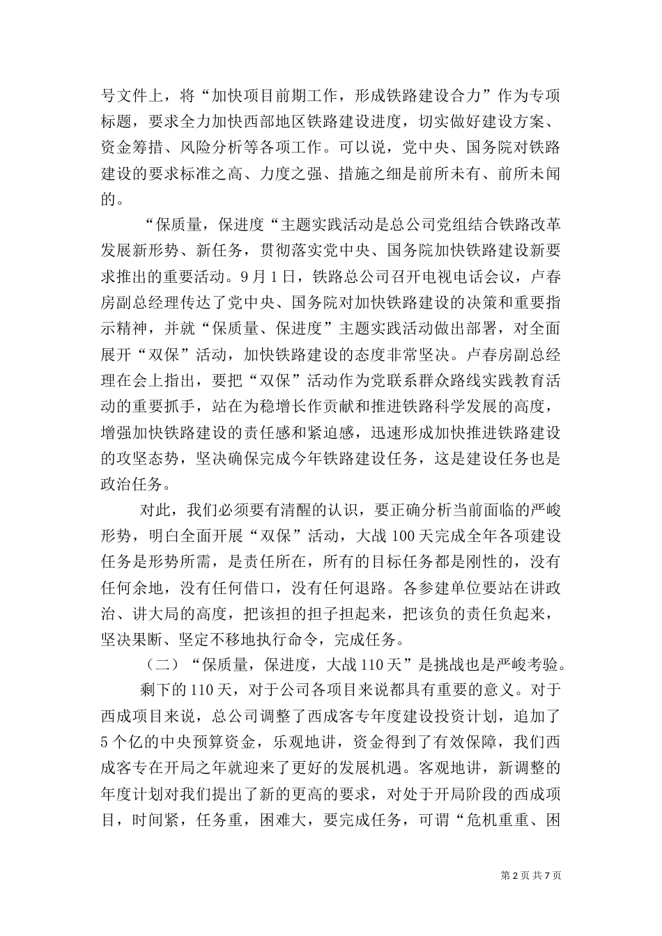 在铁路建设动员会上的讲话_第2页
