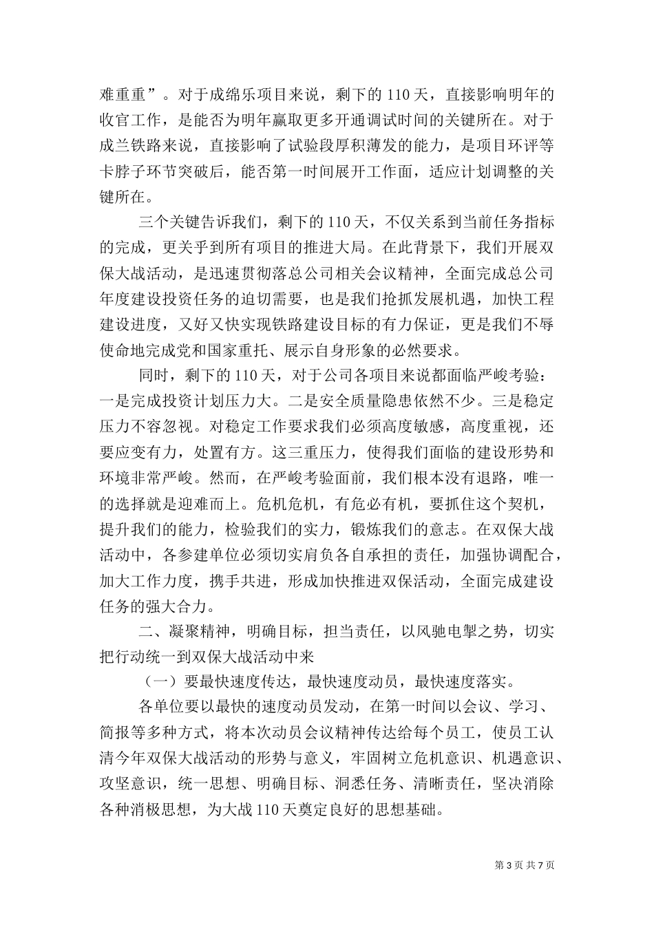 在铁路建设动员会上的讲话_第3页