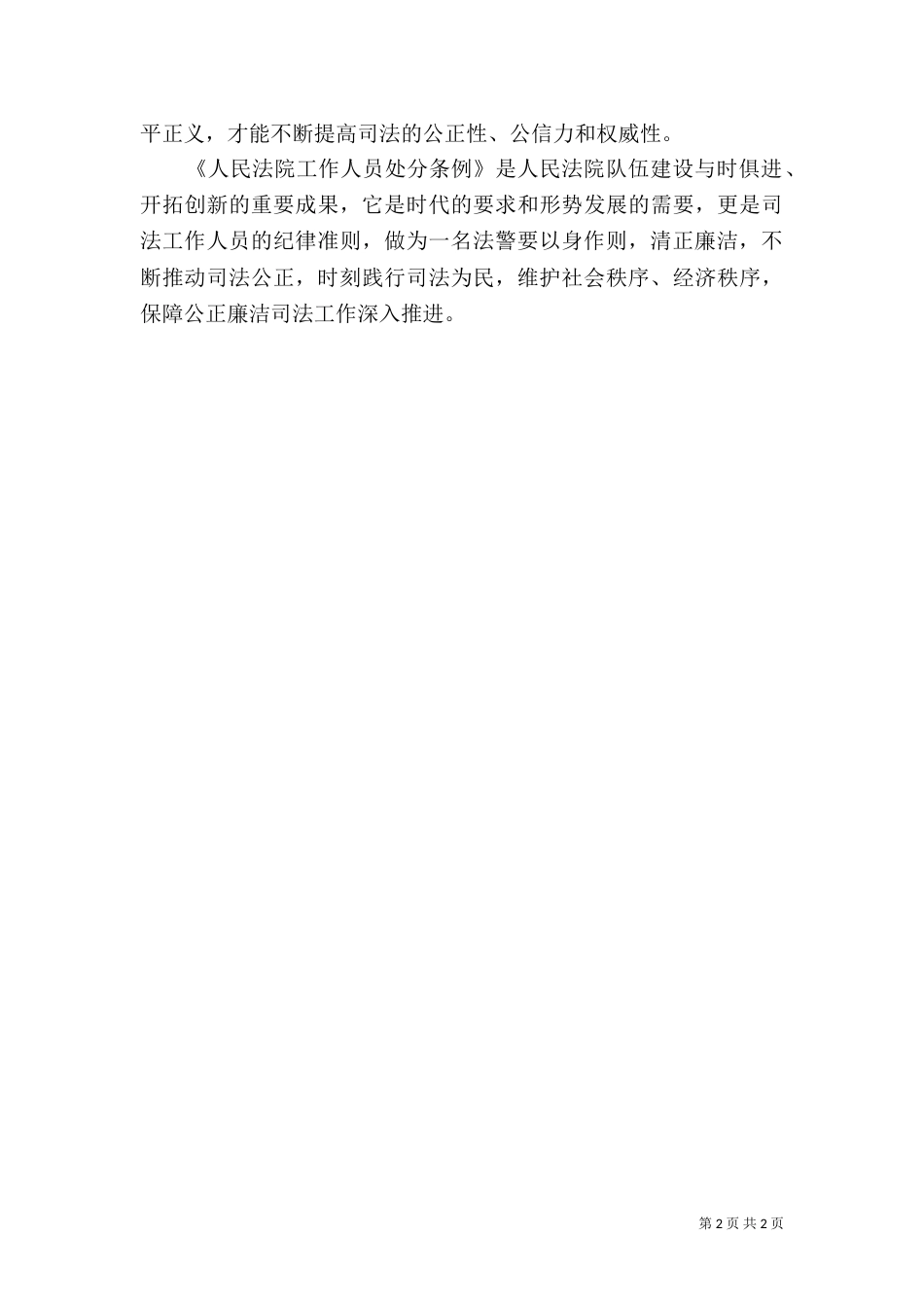 创新管理强化监督 深入推进公正廉洁司法（三）_第2页